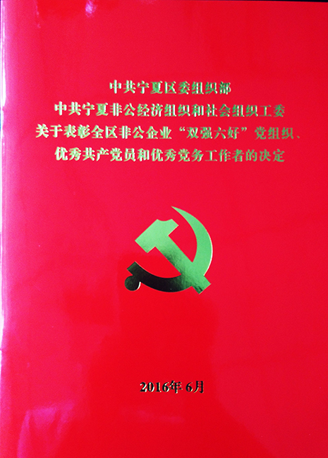 銀川伊百盛生物工程有限公司