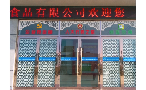 我公司企業黨支部、人大代表之家、創客空間三維綜合服務展示平臺落成并投入使用