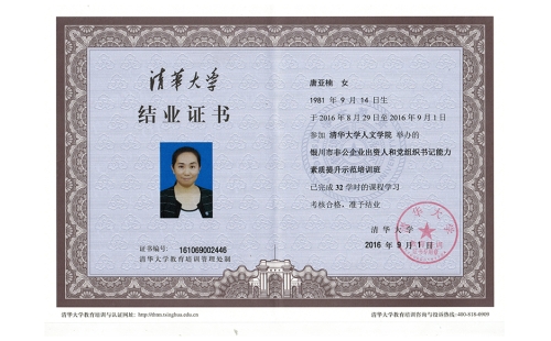 黨建強，企業(yè)強，伊百盛黨支部書記唐亞楠獲得“清華大學(xué)非公企業(yè)黨組織書記能力素質(zhì)提升示范培訓(xùn)班結(jié)業(yè)證書”