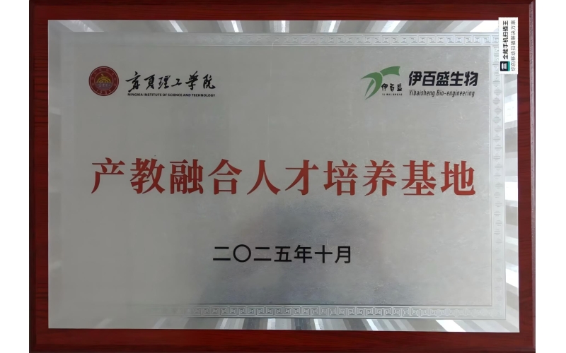 寧夏理工學院產教融合人才培養基地