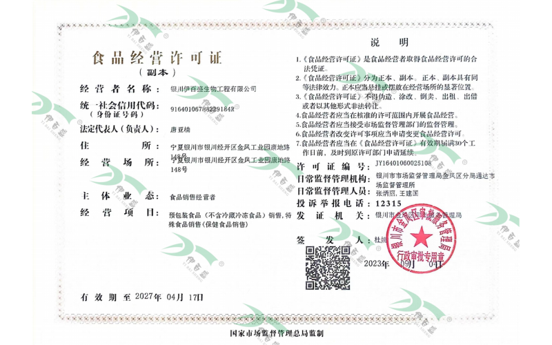 食品經營許可證