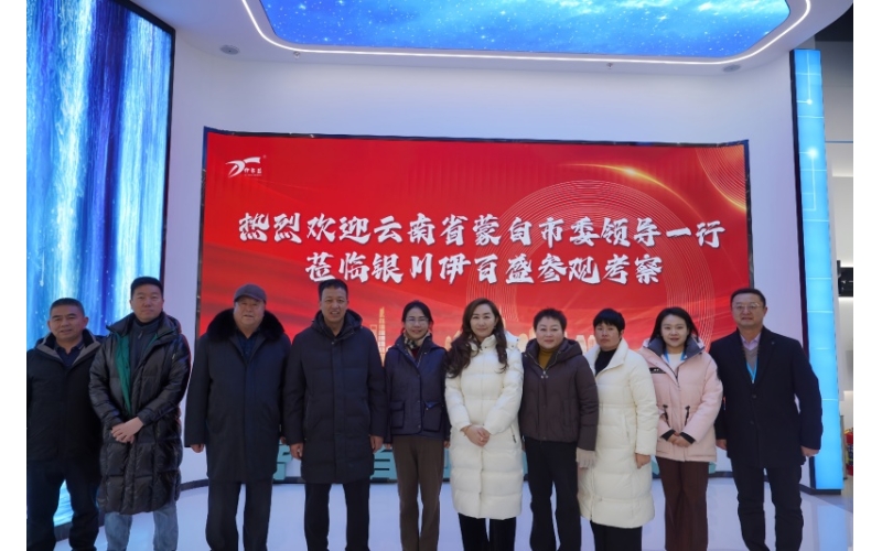 聚焦產(chǎn)業(yè)發(fā)展 招商合作共贏 &mdash;&mdash;云南省蒙自市領(lǐng)導(dǎo)一行蒞臨公司招商考察